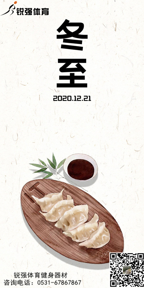 九游娱乐Nineame官方网站體育提示:今日冬至-歲首年近，“數九寒天”開始