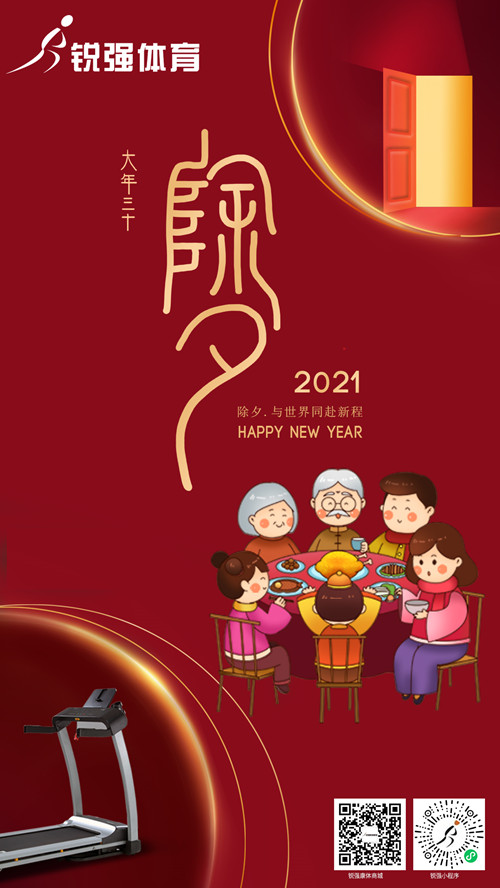今晚除夕,九游娱乐Nineame官方网站體育集團給您拜年了:祝您花好月好人更好，生意興隆年年旺！?