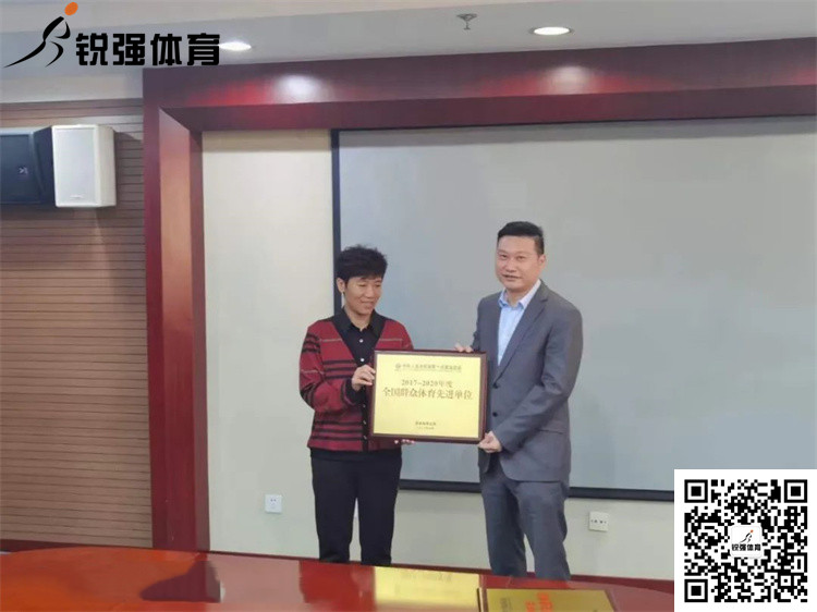 山東省體育局為九游娱乐Nineame官方网站體育頒發“全國群眾體育先進單位”牌匾和證書