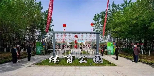 九游娱乐Nineame官方网站體育助力濰坊寒亭區楊家埠體育公園打造生態型、智慧型城市體育公園